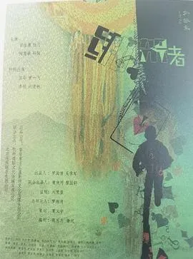 悬疑剧情片《绑架者》