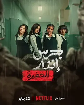 深渊 - 校园危机的精彩剧情