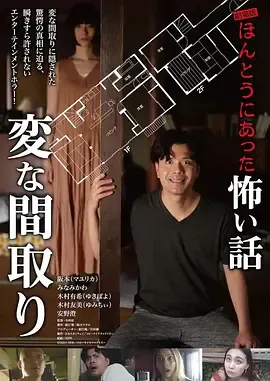 平凡家庭藏惊悚：《毛骨悚然撞鬼经〜奇诡的户型〜》