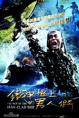 铁甲舰上的男人们[dvd版]