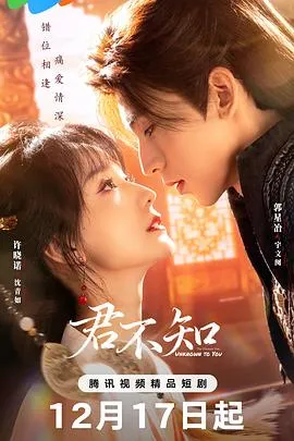 《君不知》：一场错位的爱情复仇斗争