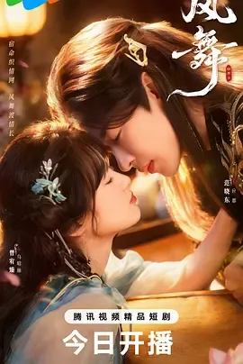 《风舞》三世轮回的爱情传说