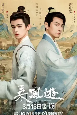 乘风游：朝堂诡谲，少年怀秘