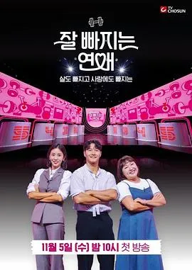 《瘦身恋爱》：减肥与恋人一起成长的故事