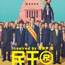 民王R