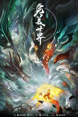 完美世界：石昊的修道与应劫之路