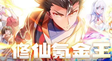 修仙氪金王第二季剧情简介