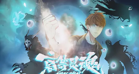 《高等灵魂》国产动漫｜更新至175集的剧集信息页