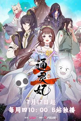 斗智斗勇——《通灵妃2》剧情解析