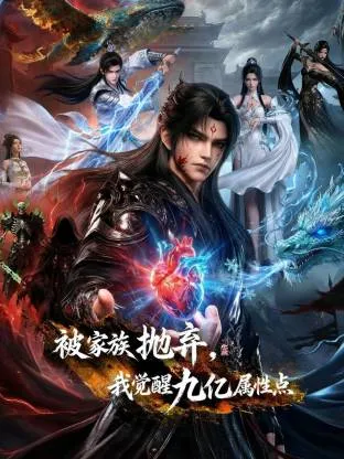 被家族抛弃，我觉醒九亿属性点：赵赫洲的归来之路