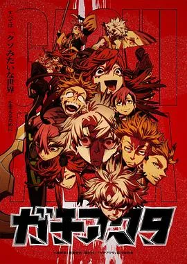 路德的逆天之路 —— 废渊战鬼剧情概述