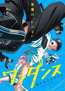 《绝妙舞步》：舞蹈改变少女生活