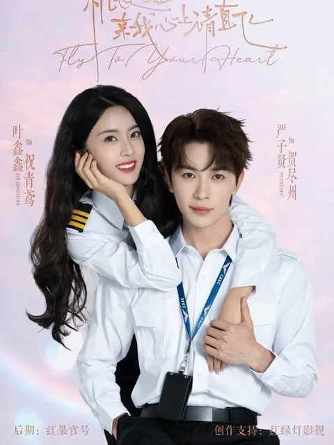 机长小姐，来我心上请直飞