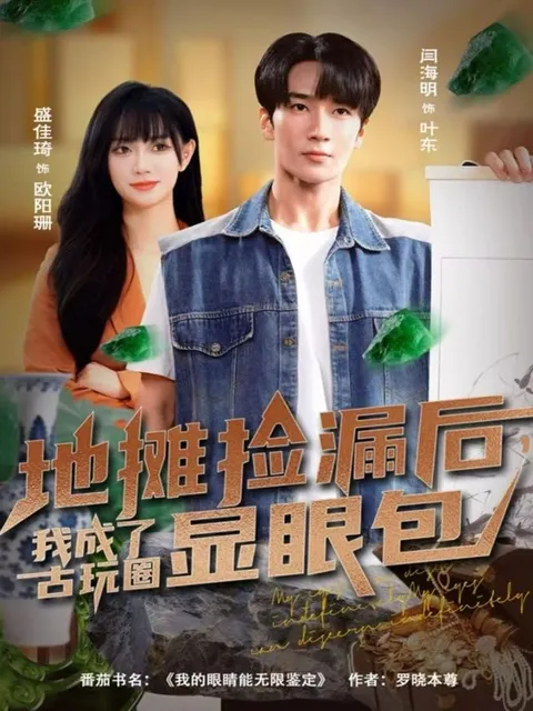 从地摊到古玩圈巨星，我的神奇之旅