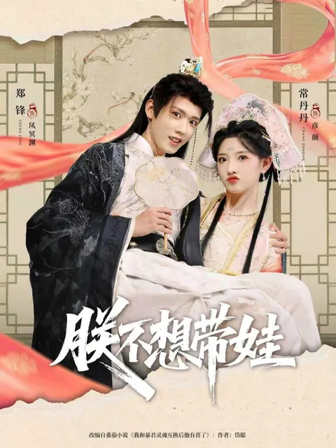 皇帝的育儿挑战