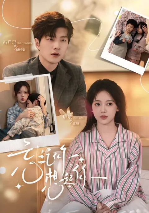 情感纠葛故事：《忘记你-想起你》