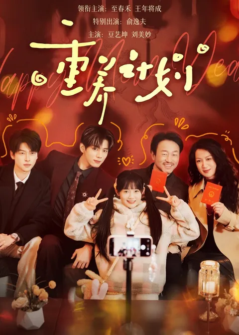 新爽文短剧《重养计划》，紧凑情节引人入胜