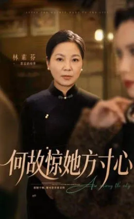 《何故惊她方寸心》爽文短剧：65集合集观看指南